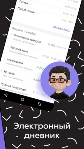 Дневник ПМР для Android — скриншот 2