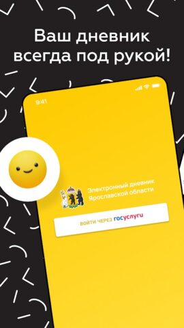 Дневник Ярославской области — скриншот 1