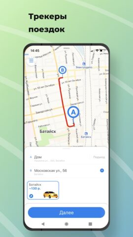 Дон Вояж для Android — скриншот 1