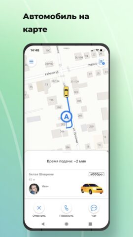Дон Вояж для Android — скриншот 5