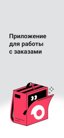 Доставка Про — скриншот 1