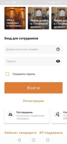ЕВРАЗ Корпоративное приложение для Android — скриншот 1