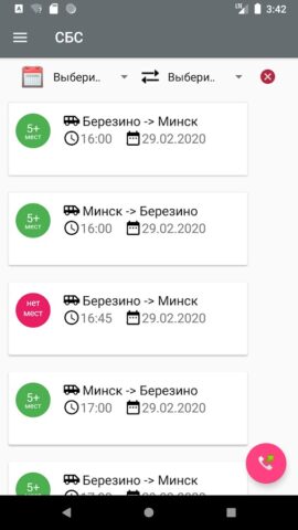Едем в Березино для Android — скриншот 1