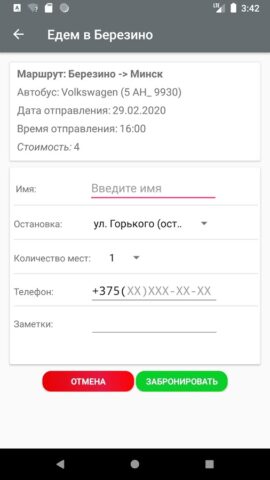 Едем в Березино для Android — скриншот 2
