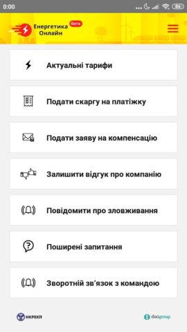Energy Online (бета) для Android — скриншот 1