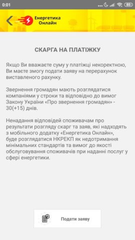 Energy Online (бета) для Android — скриншот 3