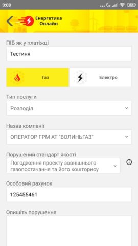 Energy Online (бета) для Android — скриншот 4