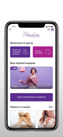 Эпилсити для iOS — скриншот 2
