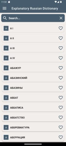 Толковый Словарь Ожегова для Android — скриншот 1