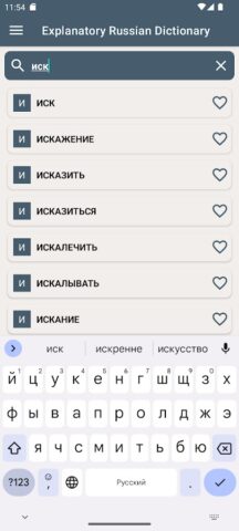Толковый Словарь Ожегова для Android — скриншот 3