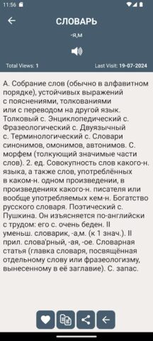 Толковый Словарь Ожегова для Android — скриншот 4