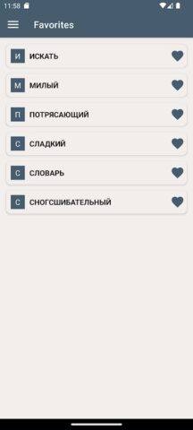 Толковый Словарь Ожегова для Android — скриншот 5