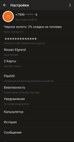 Flash Pay для Android — скриншот 3