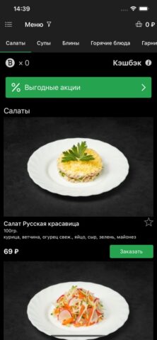 Foodcity43 для iOS — скриншот 3