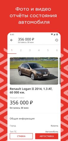 Форвард-Авто Аукцион для Android — скриншот 2