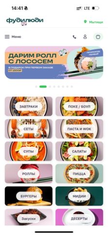 Фуди Люди для iOS — скриншот 1