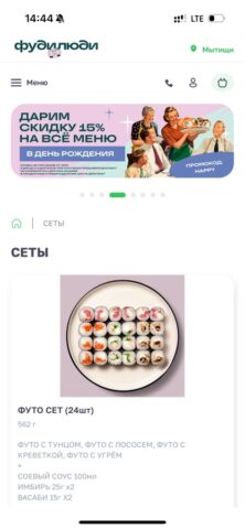 Фуди Люди для iOS — скриншот 2