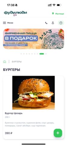 Фуди Люди для iOS — скриншот 3