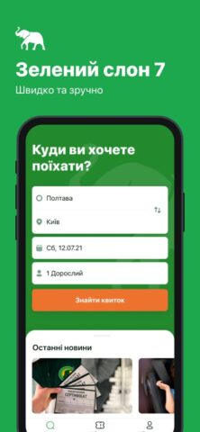 Зеленый Слон 7 для Android — скриншот 1
