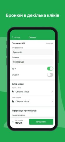 Зеленый Слон 7 для Android — скриншот 4