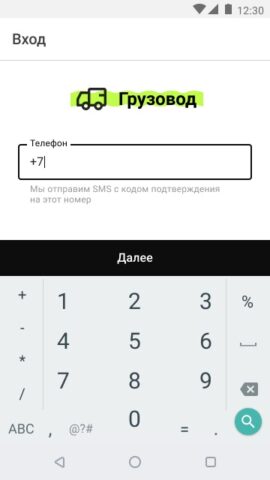 Грузовод для Android — скриншот 1
