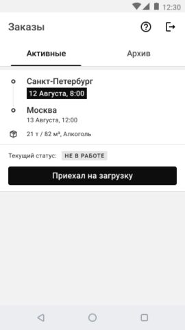 Грузовод для Android — скриншот 2
