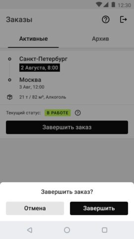 Грузовод для Android — скриншот 3