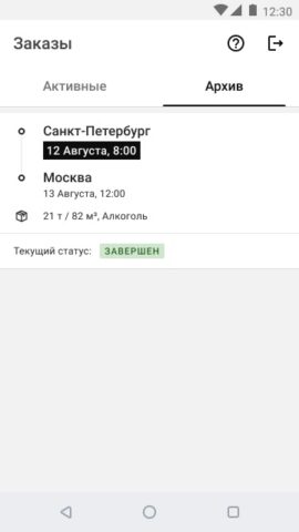 Грузовод для Android — скриншот 4