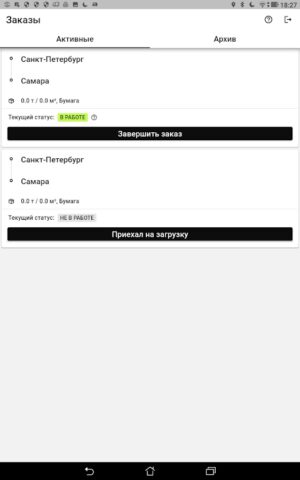 Грузовод для Android — скриншот 5