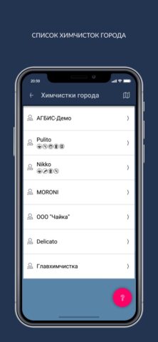Химчистка Инфо для iOS — скриншот 2