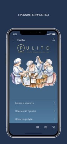 Химчистка Инфо для iOS — скриншот 4