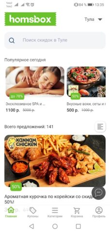 HomsBox для Android — скриншот 1