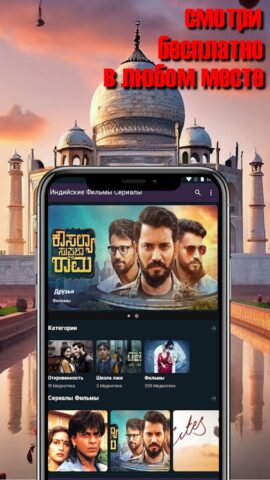 Индийские Фильмы Сериалы для Android — скриншот 2