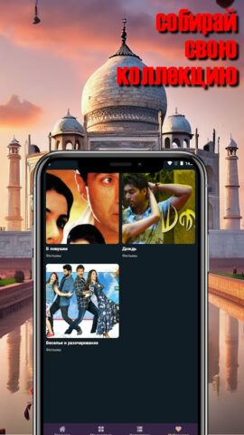 Индийские Фильмы Сериалы для Android — скриншот 5