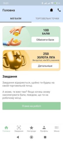 JTI Partner Ukraine для Android — скриншот 3