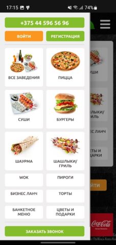 Just-eat.by – Доставка еды для Android — скриншот 2