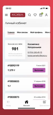KORA косметика для iOS — скриншот 1