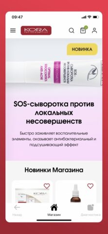 KORA косметика для iOS — скриншот 2