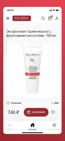 KORA косметика для iOS — скриншот 3