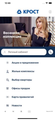 «КРОСТ» для iOS — скриншот 1