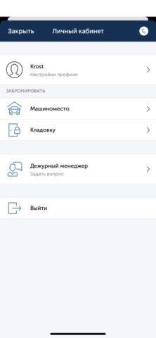 «КРОСТ» для iOS — скриншот 3