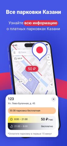 Казанский паркинг 2.0 для iOS — скриншот 1