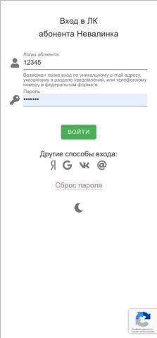 ЛК Невалинк для Android — скриншот 1