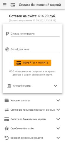 ЛК Невалинк для Android — скриншот 2