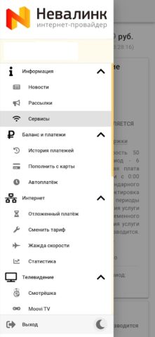ЛК Невалинк для Android — скриншот 3