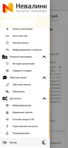 ЛК Невалинк для Android — скриншот 4