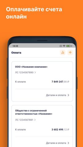 ЛКК ЮЛ Алтайэнергосбыт для Android — скриншот 1