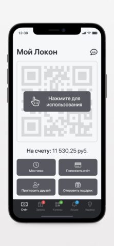 ЛОКОН для iOS — скриншот 1