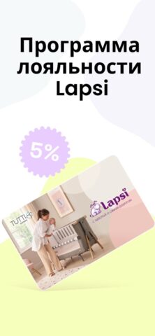 Lapsi. Детский магазин Лапси — скриншот 4