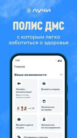 Лучи Здоровье для Android — скриншот 1